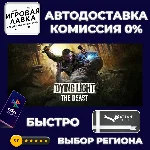 Dying Light: The Beast Deluxe | Steam Gift | Auto