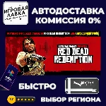 Red Dead Redemption | Steam Gift | Auto