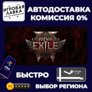 Path of Exile 2 | Steam Gift | Auto