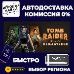 Tomb Raider IV-VI Remastered | Steam Gift | Auto