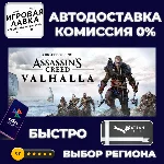 Assassin´s Creed Valhalla Ragnarok | Steam Gift | Auto
