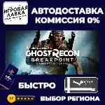 Tom Clancy´s Ghost Recon Breakpoint | Steam Gift | Auto