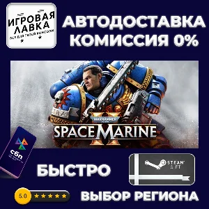 Warhammer 40,000: Space Marine 2 | Steam Gift | Auto