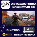 Sniper Elite: Resistance | Steam Gift | Auto