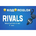 Код: Roblox |RIVALS - Streamer Microphone Charm