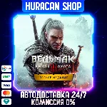 Ведьмак 3: Дикая Охота — Полное Издание Авто РФ+МИР