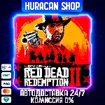Red Dead Redemption 2 Авто РФ+МИР