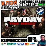 PAYDAY The Heist · Steam РОССИЯ и ВСЕ СТРАНЫ