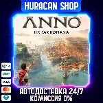 Anno 117: Pax Romana Авто РФ+МИР