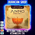 Anno 117: Pax Romana Gold Edition Авто РФ+МИР