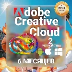 ADOBE CREATIVE CLOUD+FREEPIK 6 МЕСЯЦЕВ НА ВАШ АККАУНТ