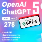 24/7 | Чат GPT 5 ПЛЮС 27$ | НА ВАШ СЧЕТ |