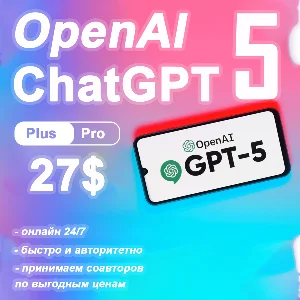 24/7 | Чат GPT 5 ПЛЮС 27$ | НА ВАШ СЧЕТ |