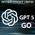 ChatGPT Go | 12 месяцев | Личный аккаунт + Почта