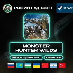 MONSTER HUNTER WILDS STEAM GIFT GLOBAL АВТО 24/7