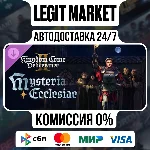 DLC Kingdom Come: Deliverance II Mysteria E РУ+МИР АВТО