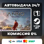 Anno 117: Pax Romana STEAM GIFT АВТОВЫДАЧА