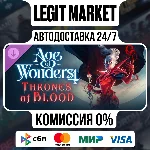 DLC Age of Wonders 4 Thrones of Blood Steam РУ+МИР АВТО