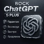 💡 ChatGPT Plus на ваш аккаунт (1 месяц)