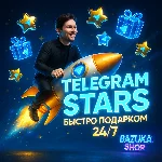 TELEGRAM STARS ЗВЁЗДЫ TG | АВТОВЫДАЧА 24/7
