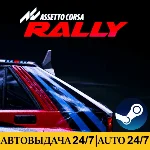 Assetto Corsa Rally | Steam | АВТОВЫДАЧА 24/7