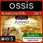 Anno 117: Pax Romana Gold Edition Xbox Ключ/Код