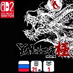 Yakuza Kiwami | Nintendo Switch 2