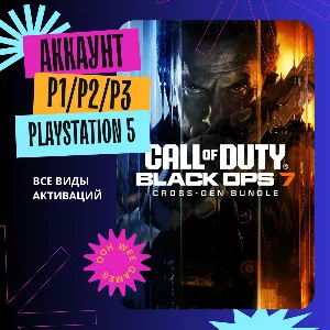 Call of Duty: Black Ops 7 | П1\П2\П3 (PlayStation 5)