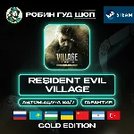 RESIDENT EVIL VILLAGE GOLD EDITION STEAM GIFT GLOBAL