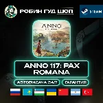 ANNO 117: PAX ROMANA STEAM GIFT GLOBAL АВТО 24/7