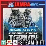 🎁Escape from Tarkov | STEAM GIFT | RU - МИР