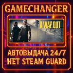 НЕТ GUARD A WAY OUT STEAM OFFLINE 24/7