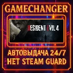 НЕТ GUARD RESIDENT EVIL 4 REMAKE GOLD STEAM OFFLINE