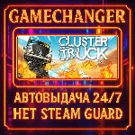 НЕТ GUARD CLUSTERTRUCK STEAM OFFLINE 24/7