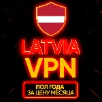 Личный ВПН | Латвия | Прокси | VLESS | Быстрый vpn