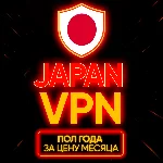 Личный ВПН | Япония | Прокси | VLESS | Быстрый vpn