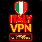 Личный ВПН | Италия | Прокси | VLESS | Быстрый vpn