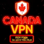 Личный ВПН | Канада | Прокси | VLESS | Быстрый vpn