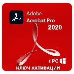 Adobe Acrobat Pro DC 2020 КЛЮЧ АКТИВАЦИИ БЕССРОЧНО!