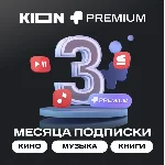 МТС ПРЕМИУМ + Кино 3 месяца проомокод