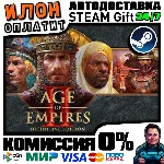 Age of Empires II: Definitive Edition · Steam РОССИЯ и