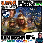 Age of Empires IV · Steam РОССИЯ и ВСЕ СТРАНЫ