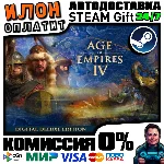 Age of Empires IV:Deluxe Edition · Steam ВСЕ СТРАНЫ
