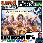Age of Mythology:Retold Standard·Steam РОССИЯ ВСЕ СТРАН