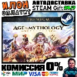 Age of Mythology:Retold Premium·Steam РОССИЯ ВСЕ СТРАНЫ