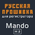 Модифицированная прошивка H3 MOD RU