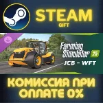 Farming Simulator 25: JCB - WFT СТИМ ПК ГИФТ ПОДАРОКА