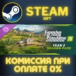 Farming Simulator 25: Year 2 Season Pass СТИМ ПК ГИФТ
