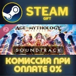 Age of Mythology: Retold Soundtrack СТИМ ПК ГИФТ STEAM