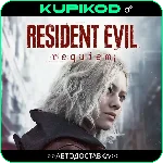 Resident Evil Requiem | STEAM КЛЮЧ | РФ+СНГ | ПРЕДЗАКАЗ